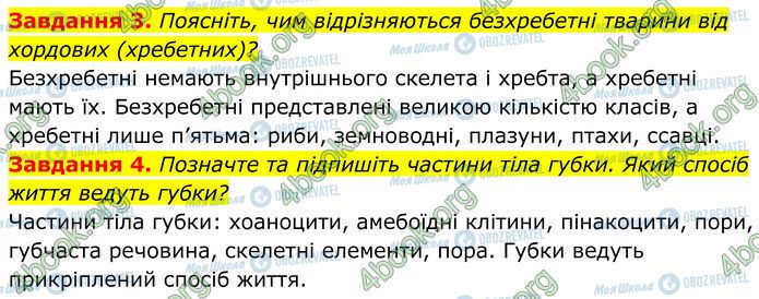 ГДЗ Біологія 7 клас сторінка Стр.91 (3-4)