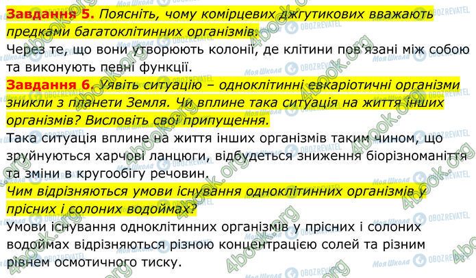 ГДЗ Биология 7 класс страница Стр.27 (5-6)