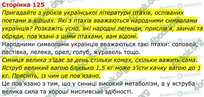 ГДЗ Біологія 7 клас сторінка Стр.125