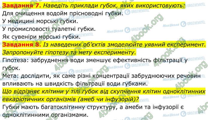 ГДЗ Біологія 7 клас сторінка Стр.92 (7-8)
