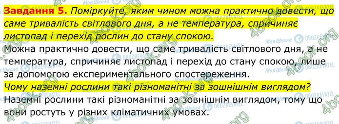 ГДЗ Біологія 7 клас сторінка Стр.46 (5)