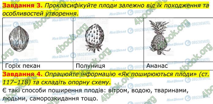 ГДЗ Биология 7 класс страница Стр.68 (3-4)