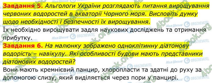 ГДЗ Биология 7 класс страница Стр.33 (5-6)