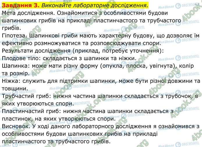 ГДЗ Биология 7 класс страница Стр.146 (3)