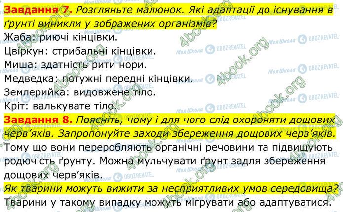ГДЗ Биология 7 класс страница Стр.139 (7-8)
