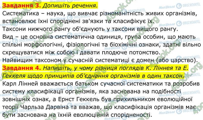 ГДЗ Біологія 7 клас сторінка Стр.156 (3-4)
