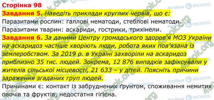 ГДЗ Біологія 7 клас сторінка Стр.98 (5-6)