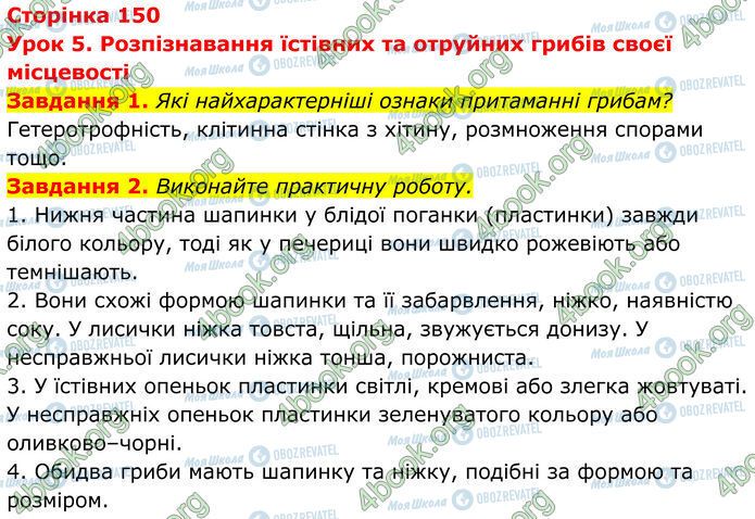 ГДЗ Биология 7 класс страница Стр.150