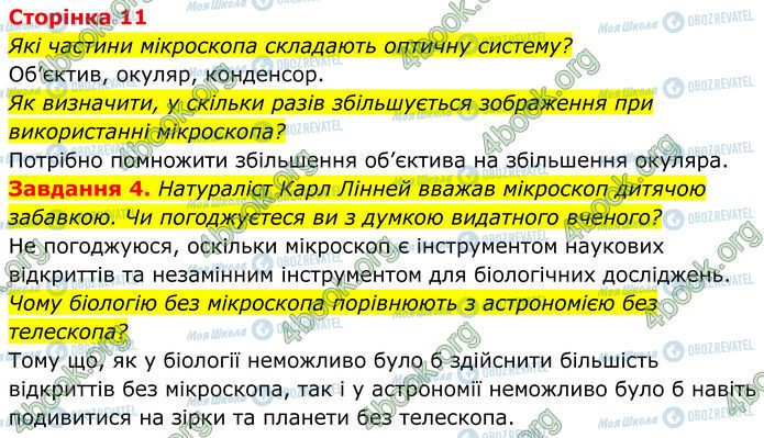 ГДЗ Биология 7 класс страница Стр.11 (4)