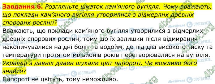 ГДЗ Біологія 7 клас сторінка Стр.54 (6)