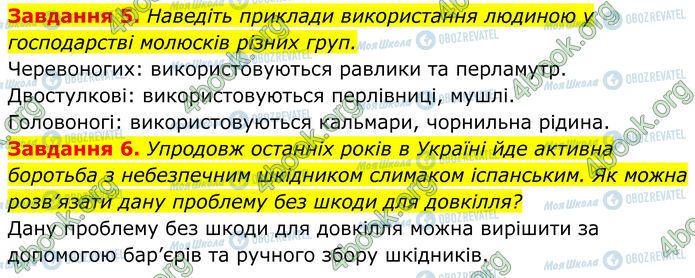 ГДЗ Біологія 7 клас сторінка Стр.102 (5-6)