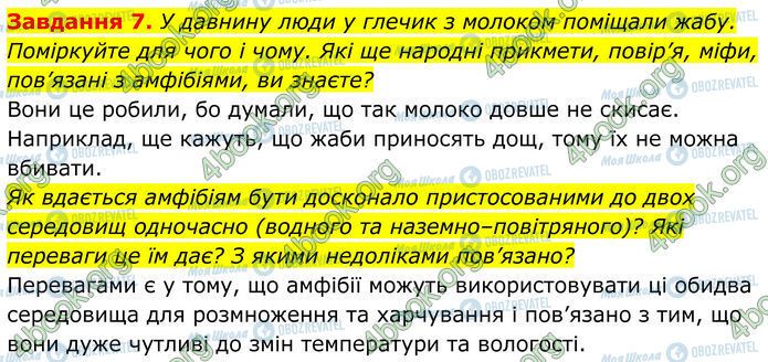 ГДЗ Біологія 7 клас сторінка Стр.117 (7)