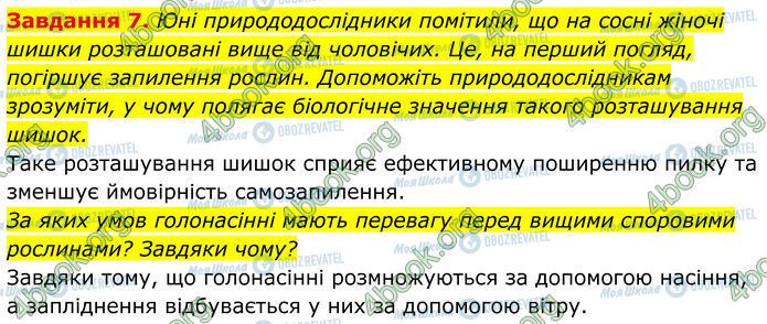 ГДЗ Біологія 7 клас сторінка Стр.61 (7)