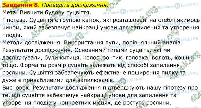 ГДЗ Біологія 7 клас сторінка Стр.64 (8)
