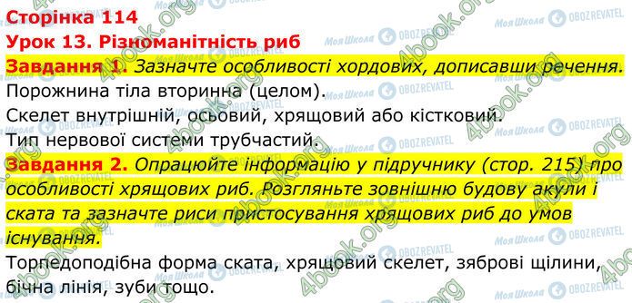 ГДЗ Біологія 7 клас сторінка Стр.114 (1-2)