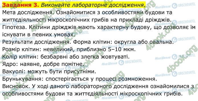 ГДЗ Биология 7 класс страница Стр.144 (3)