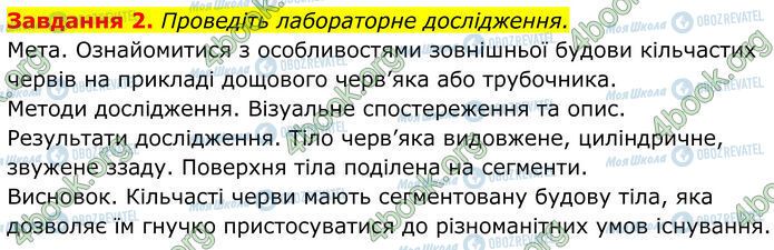 ГДЗ Біологія 7 клас сторінка Стр.99 (2)