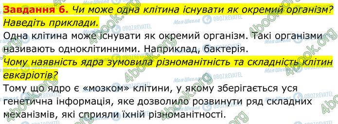 ГДЗ Биология 7 класс страница Стр.13 (6)