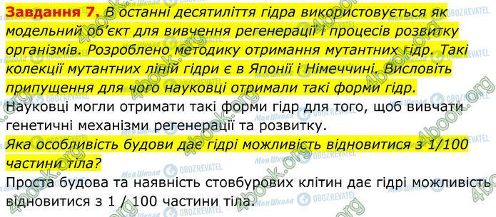 ГДЗ Біологія 7 клас сторінка Стр.94 (7)