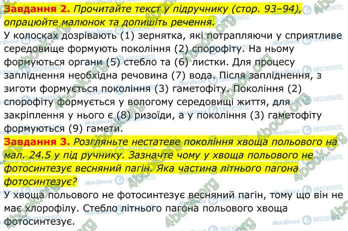 ГДЗ Біологія 7 клас сторінка Стр.51 (2-3)