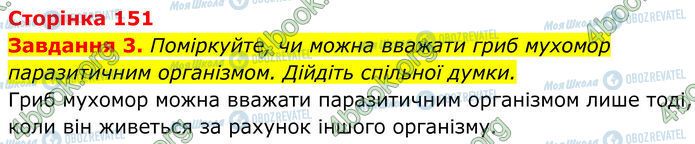 ГДЗ Биология 7 класс страница Стр.151