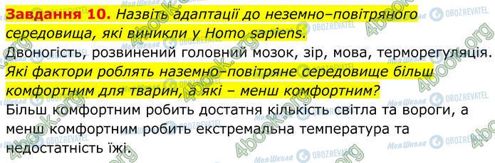 ГДЗ Биология 7 класс страница Стр.141 (10)