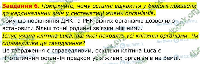 ГДЗ Биология 7 класс страница Стр.157 (6)