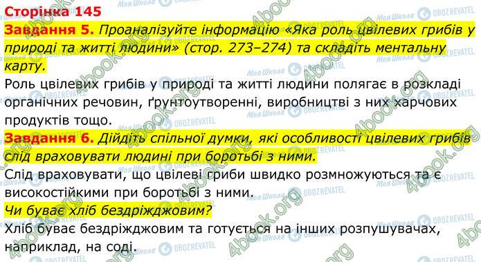 ГДЗ Биология 7 класс страница Стр.145