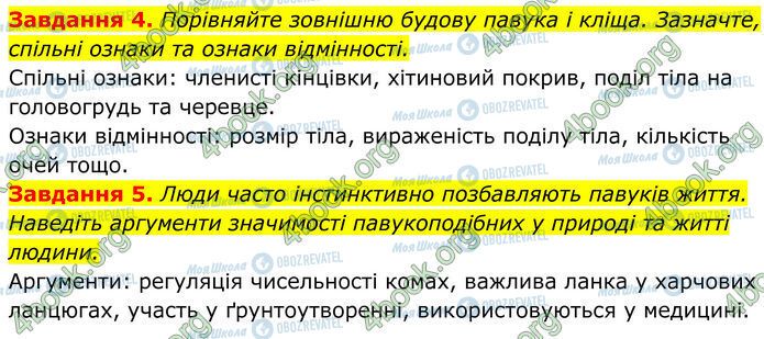 ГДЗ Біологія 7 клас сторінка Стр.108 (4-5)