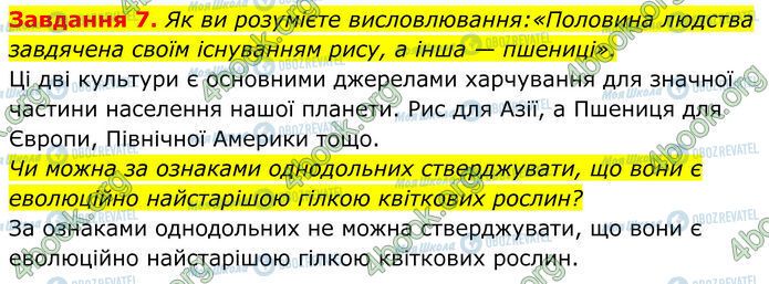 ГДЗ Біологія 7 клас сторінка Стр.71 (7)