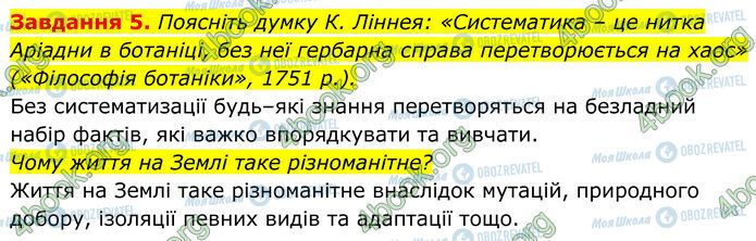ГДЗ Биология 7 класс страница Стр.7 (5)