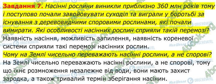 ГДЗ Біологія 7 клас сторінка Стр.59 (7)