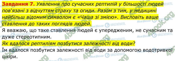 ГДЗ Біологія 7 клас сторінка Стр.119 (7)