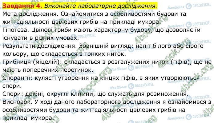 ГДЗ Биология 7 класс страница Стр.144 (4)