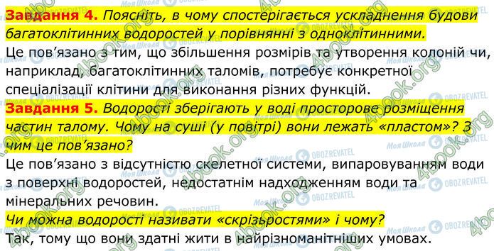 ГДЗ Биология 7 класс страница Стр.31 (4-5)