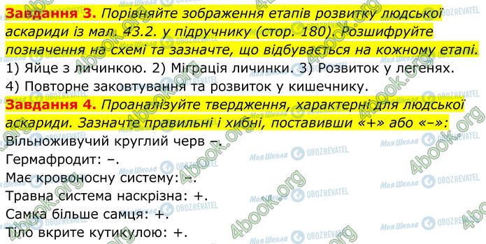 ГДЗ Біологія 7 клас сторінка Стр.97 (3-4)
