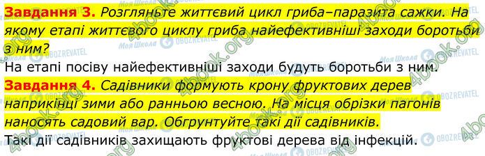 ГДЗ Биология 7 класс страница Стр.152 (3-4)