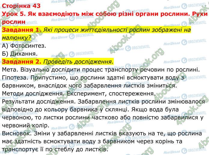 ГДЗ Біологія 7 клас сторінка Стр.43 (1-2)