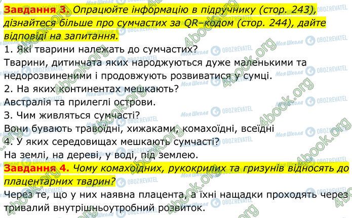 ГДЗ Біологія 7 клас сторінка Стр.130 (3-4)