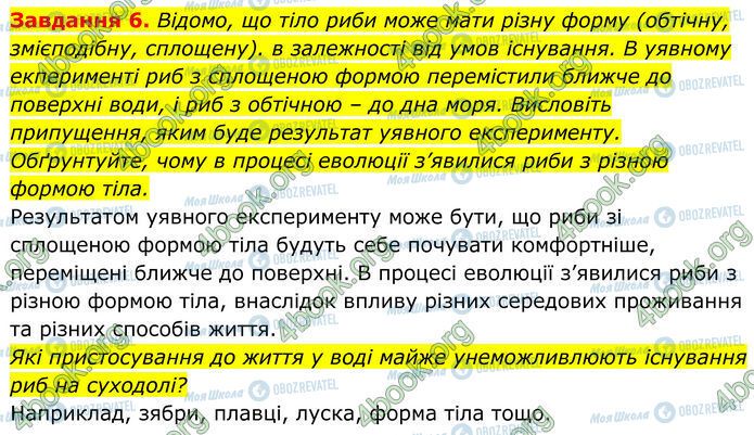 ГДЗ Біологія 7 клас сторінка Стр.113 (6)