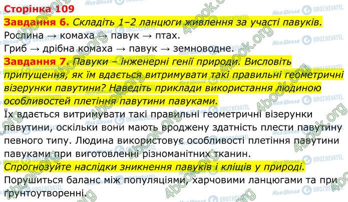 ГДЗ Біологія 7 клас сторінка Стр.109