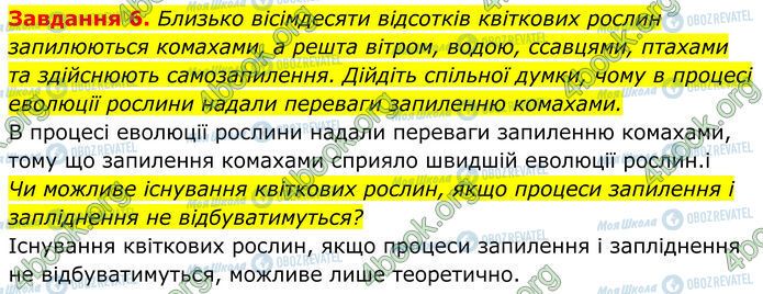 ГДЗ Біологія 7 клас сторінка Стр.67 (6)