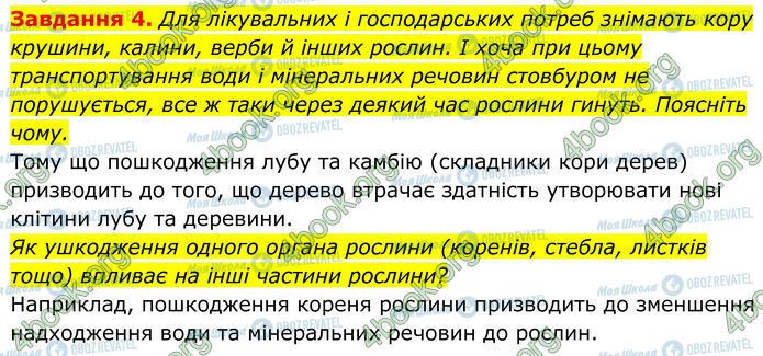 ГДЗ Біологія 7 клас сторінка Стр.44 (4)