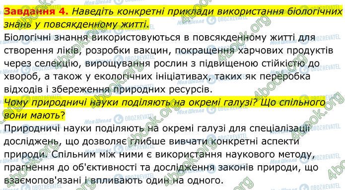 ГДЗ Биология 7 класс страница Стр.5 (4)