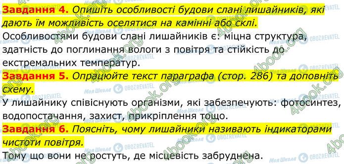 ГДЗ Биология 7 класс страница Стр.154 (4-6)
