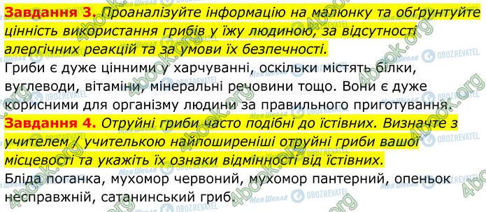 ГДЗ Биология 7 класс страница Стр.148 (3-4)