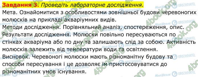 ГДЗ Біологія 7 клас сторінка Стр.101 (3)