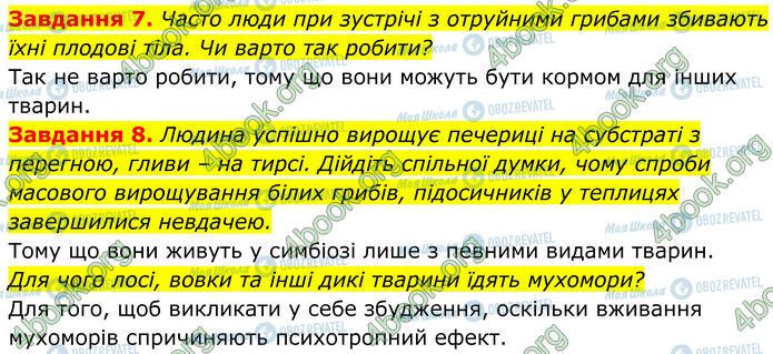 ГДЗ Биология 7 класс страница Стр.149 (7-8)