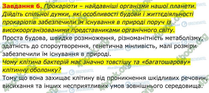 ГДЗ Биология 7 класс страница Стр.19 (6)