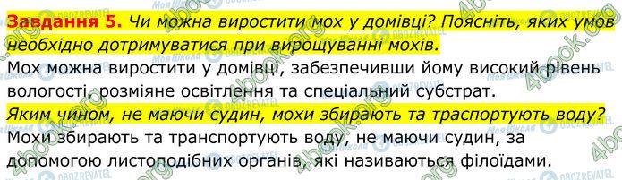 ГДЗ Біологія 7 клас сторінка Стр.50 (5)